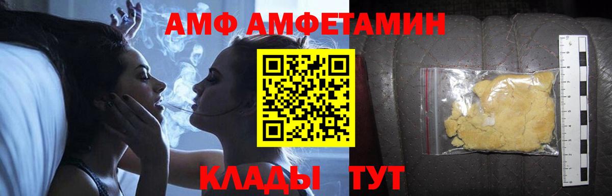 АМФ VHQ  Амфетамин  АМФ  Новошахтинск 