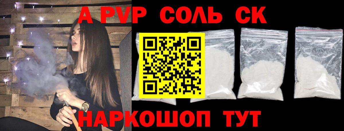 A PVP  продажа наркотиков  Alpha-PVP крисы CK  Новошахтинск  Alfa_PVP мука  Вход с VPN 