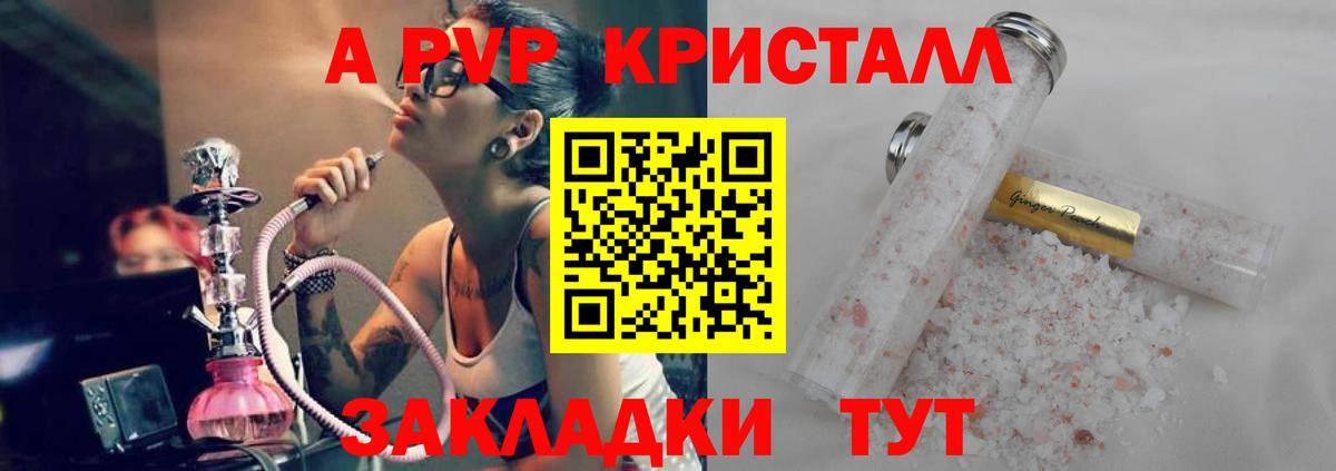 А ПВП Crystall Новошахтинск