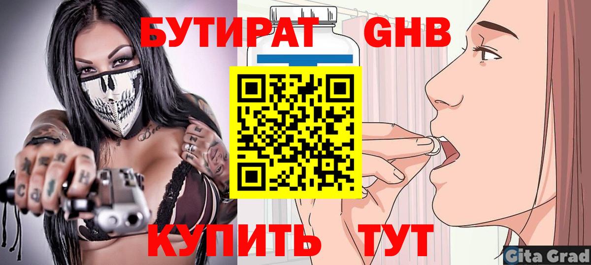Бутират 1.4BDO Новошахтинск