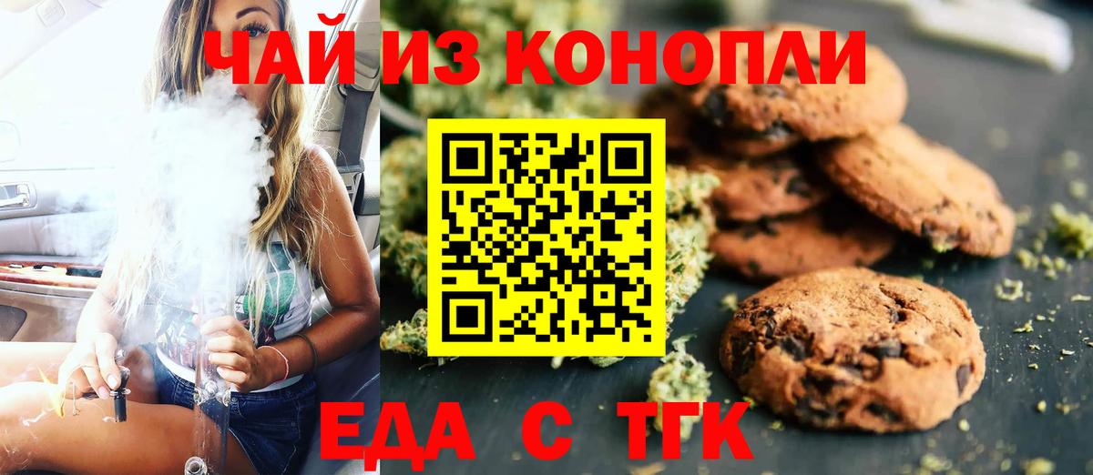 Печенье с ТГК марихуана  Вход с VPN  Новошахтинск 