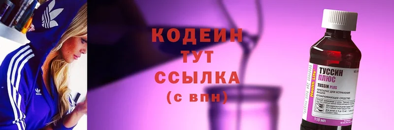 Codein Purple Drank  Новошахтинск 