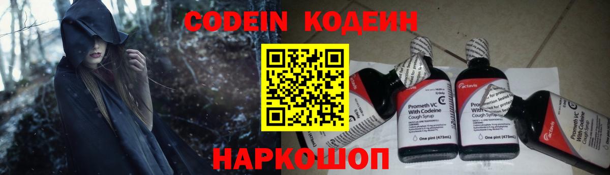 Кодеин напиток Lean (лин) Новошахтинск