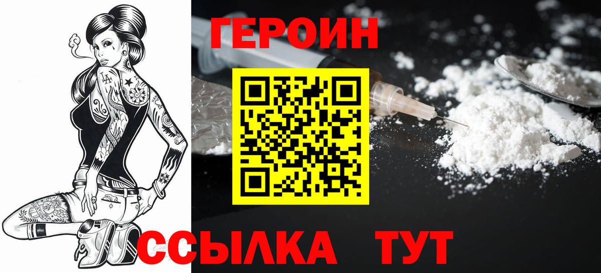 ГЕРОИН VHQ Новошахтинск