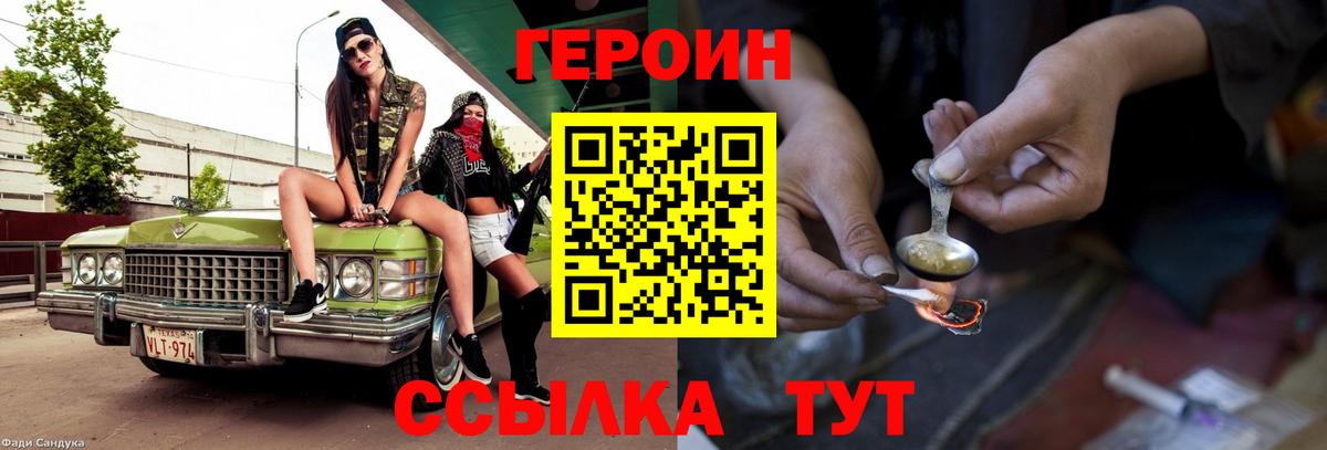 Героин белый  Новошахтинск 