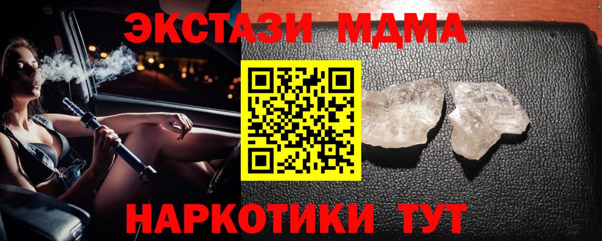 МДМА  МДМА молли  Новошахтинск  MDMA кристаллы 