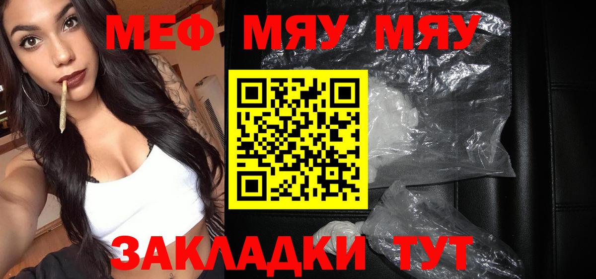 Меф мяу мяу кристаллы Новошахтинск