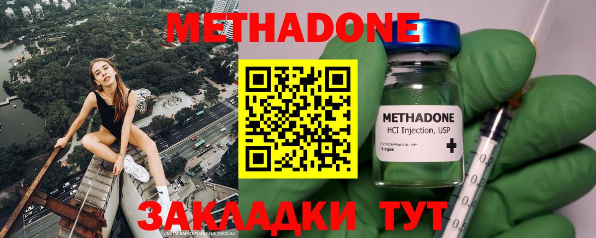 Метадон мёд  МЕТАДОН methadone  Новошахтинск  Вход с VPN 