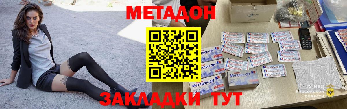 Метадон кристалл Новошахтинск