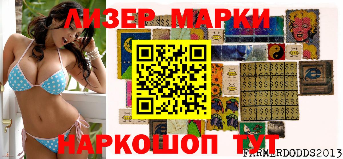 Наркотические марки 1500мкг Новошахтинск