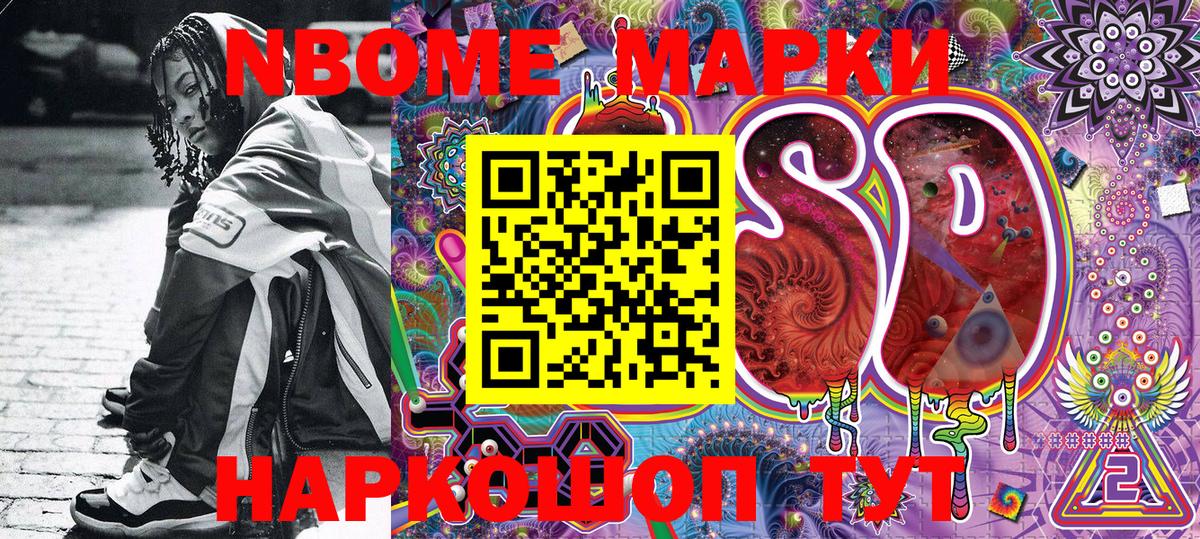 Марки N-bome 1,8мг  Марки 25I-NBOMe  Новошахтинск 